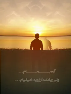 غروب هامون  و خودم