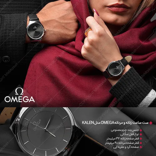 حراج ست ساعت OMEGA مدل KALEN