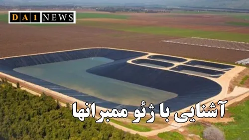 ژئوممبران؛ ذخیره سازی آب کشاورزی با عایق های نانو