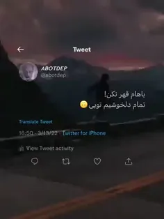 باهام قهر نکن...!