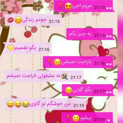 چت منو بی اف افم😂 😍 😍