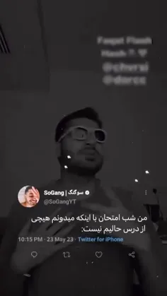 بگین که تنها نیستم 😂😔