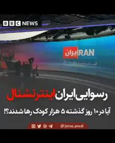 ❌🎥 شدت گرفتن بمباران #شایعات علیه ملت ایران