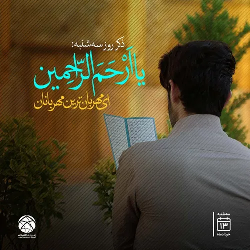 📿 ذکر روز سه شنبه، صد مرتبه