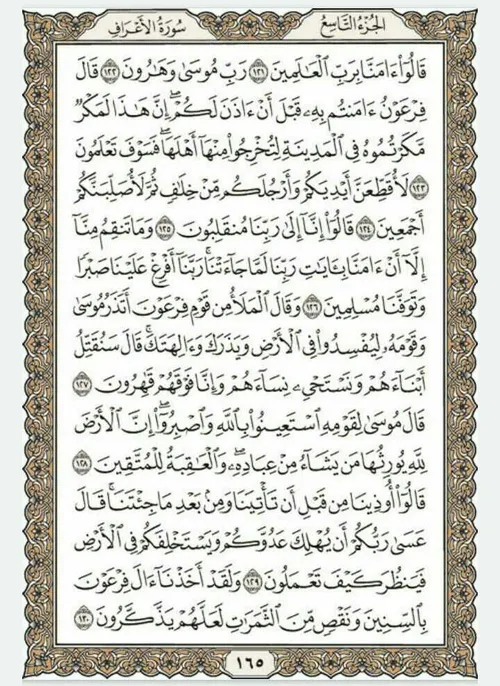 قرآن بخوانیم. صفحه صد و شصت و پنجم