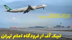 از فرودگاه امام تیک آف کردیم // Imam Khomeini Airport Takeoff