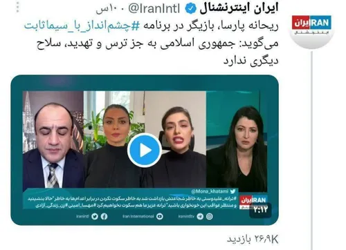 🔻ریحانه پارسا در برنامه ای به نام «چشم انداز» کارشناس مزد