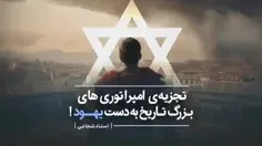  روش یهود برای تبدیل شدن به امپراطوری