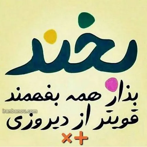 بخند