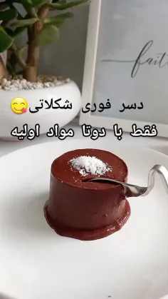 دسر شکلاتی