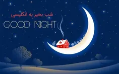 🍀اینا رو به جای Good night بگو🍀