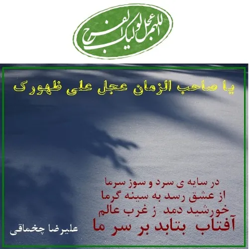 در سایه ی سرد و سوز سرما