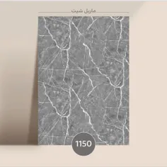 ماربل شیت(سنگ مصنوعی)
