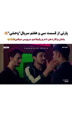 پارتی از قسمت اول فصل جدید وحشی