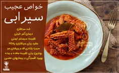 خواص عجیب سیرابی !🍜 