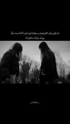 روز جهانی دختر مبارک باد...!