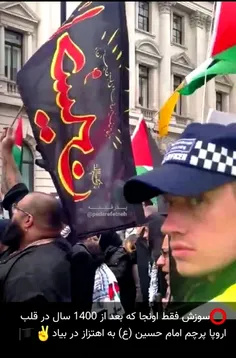 احتزار پرچم امام حسین در قلب اروپا 