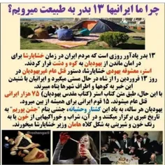 علت۱۳ به در ما ایرانیان