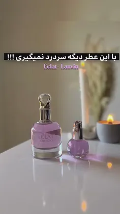 با این عطر دیگه سردرد نمیگیری***