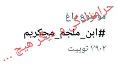 ✍️ بارزترین نشانه حرامزادگی و ناپاکی مولد ، به تصریح و گو