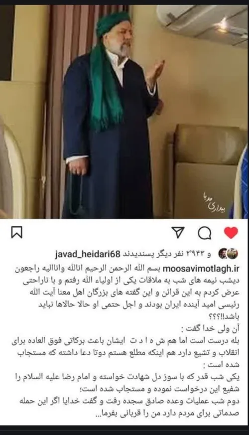 دو دعای شهید رئیسی که مستجاب شد