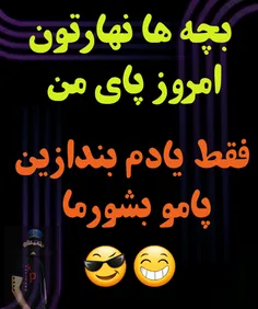 ایشوالله خوشتون بیاع 😅 😅 😄