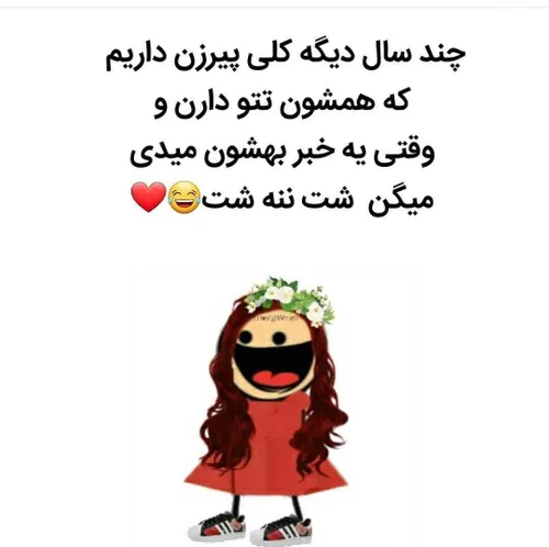 شت ننه 😂😂😂