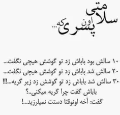 به افتخاره همه باباها