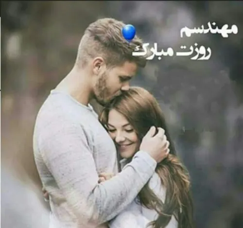 💋 مهندس بود