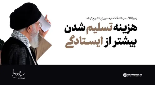 هم اکنون؛ تیتر یک سایت Khamenei.ir