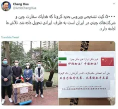 ⭕  چین ۵ هزار کیت تشخیص ویروس کرونا به ایران تحویل داد