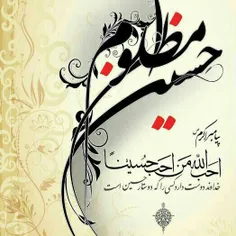 یاحسین(ع)