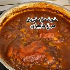 خوشمزه‌ترین #مرغ_پاییزی🍗🍂