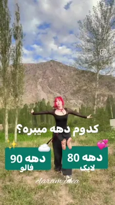 تو دهه چندی هستی