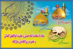 #اعیاد_شعبانیه_مبارک #میلاد_سه_نور_مبارک  #حسین_کشتی_نجات