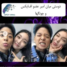 ✨ Amber and Kim Chung Ha get goofy in friendly selcas on 