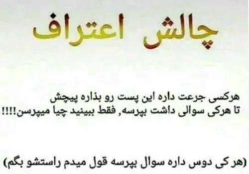 رو راست باشید