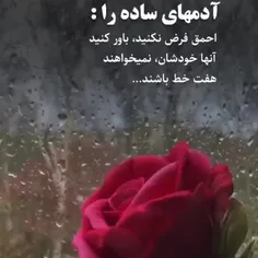 . سلام و ادب . نکته ! ( دوستی می گفت زیبایی در سادگی است ) .