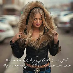 گفتنی نیست که گویم زفرافت به چه حالم *