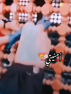 هو يعلَم صبرُك ودعائك وسَيُبشِرك بنهاية الأمر بأمانيك 🧡🥺🌼