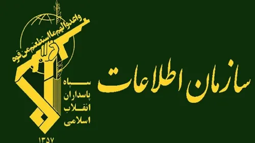 🔴اطلاعیه سازمان اطلاعات سپاه در باره حمایت از رژیم صهیونیستی در فضای مجازی🔴