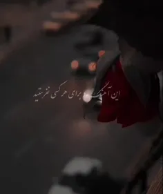 فاصله آزمونِ دلهاست، یا دلتنگ میشوی یا فراموش🍂♾️