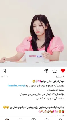 کیک خامه ایمون میخواد تو سروش فن ساین بزاره🥹💖