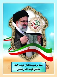 رئیسی والسلام