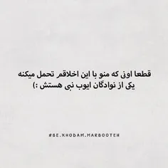 نمیدونم چرا حس میکنم این پیام از زبون منه به کسی که می خو