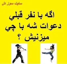 دوستان چه قدر دعوا می کنید یادتون نره 