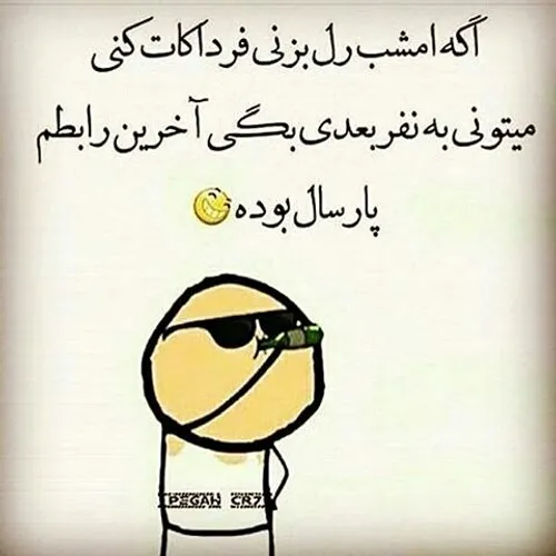 صرفا جهت خنده