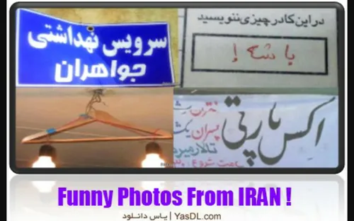 بزرگ ترین سوتی های ایران