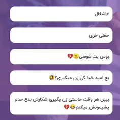 ناشناساتونو گذاشتین برا روز آخری که میخوام از ویس برم؟💔😐😂