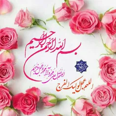 *🌸بِـسْـمِ اللّهِ الـرَّحْمَـنِ الـرَّحيـمِ🌸*